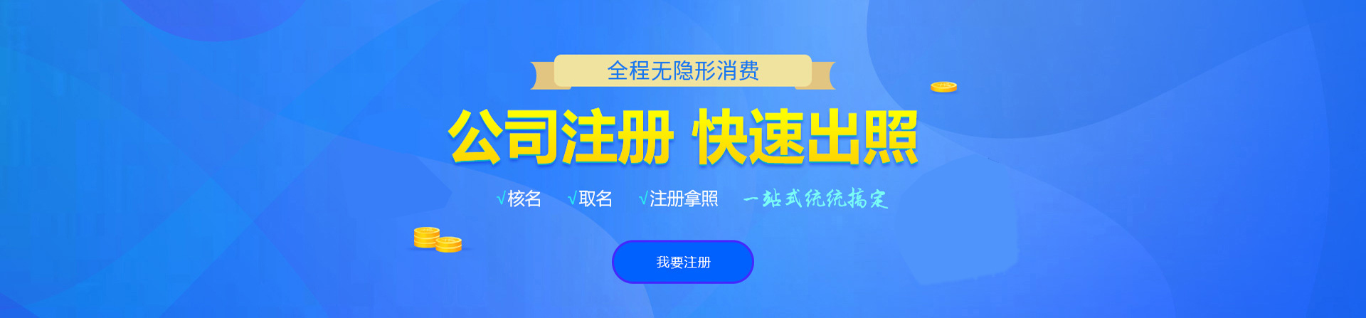 廉江注册公司网